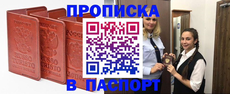 купить прописку в Шуе