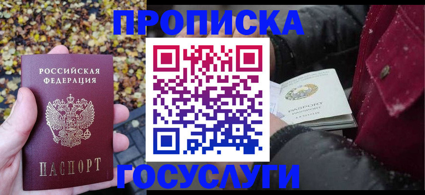 временная прописка в Шуе